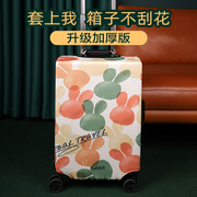 加厚耐磨行李箱保护套旅行箱套保护套2024寸行李箱箱套皮箱防尘罩