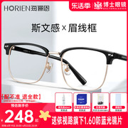 海俪恩眼镜框男女商务眼镜架半框近视眼镜可配度数镜架N75008