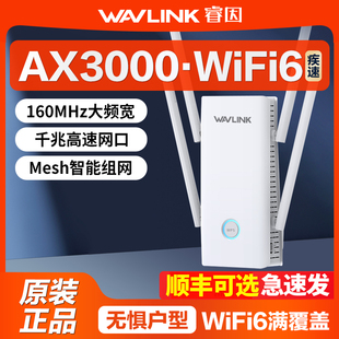ax3000高配版wifi信号扩大器wifi6双频，5g增强放大器接收扩展中继器，加强中继睿因无线路由房间覆盖穿墙王