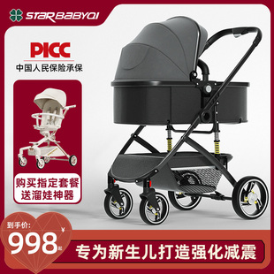 星宝琪婴儿推车可坐可躺轻便折叠儿童，高景观(高景观)双向新生宝宝bb手推车