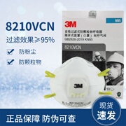 3M口罩8210V防粉尘头戴式防工业粉尘颗粒物带呼吸阀碗状KN95级别