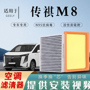 传祺M8专用原厂活性炭空调滤芯香薰汽车空气滤清器升级防雾霾PM2