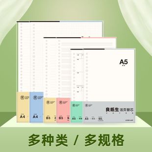 苏铁时光活页纸b5活页替换芯26孔活页本纸张，a5替芯20孔网格小方格，英语错题内页纸a4加厚可拆卸线圈本笔记本子