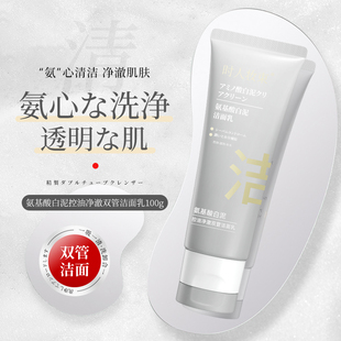 氨基酸双管洁面乳深层清洁毛孔，平衡水油控油温和不刺激洗面奶03