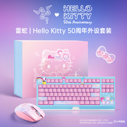 Razer雷蛇三丽鸥HelloKitty 50周年限定礼盒键盘鼠标套装新年礼物