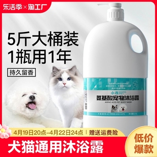 狗狗沐浴露杀菌除臭持久留香宠物猫咪专用洗澡香波浴液护毛素大桶