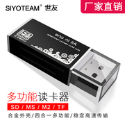 世友四合一多功能读卡器车载USB2.0高速MS SD TF内存卡读卡器