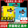 2024新教材(新教材)版绿卡高中学(高中学)霸笔记，数学政治物理化学生物语文英语地理，版高用高一教辅资料书高二高三高考辅导书速记知识清单