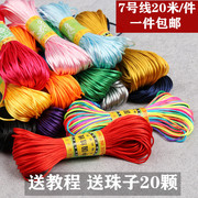 中国结线材5号6号7号线，红绳diy手工，编织线金刚结编织手链绳项链线