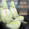 2023款吉利熊猫mini迷你专用汽车座套坐垫座椅套，四季通用全包皮革