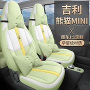 2023款吉利熊猫mini迷你专用汽车座套坐垫座椅套四季通用全包皮革