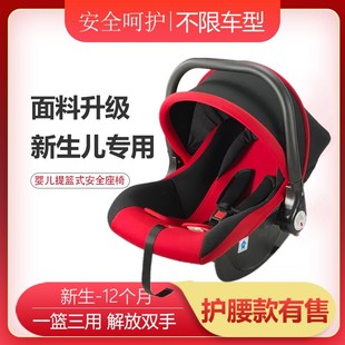 婴儿提篮式汽车儿童安全座椅，新生儿手提篮宝宝车载睡篮便携摇篮