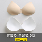 超薄胸垫插片一片式美背替换乳胶垫运动内衣，胸罩加厚内衣垫子0.1