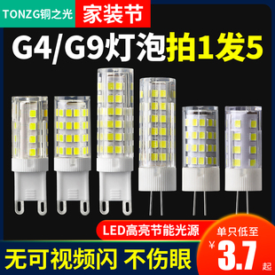 led灯珠g4超亮插脚泡，插针低压led光源，小灯泡g9水晶灯玉米灯220v