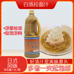 千鹤寿九州白汤拉面汁，1.8l日式拉面咸味，液体调料白汤拉面汤底拌酱
