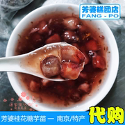 芳婆糕团店南京特产芳婆桂花糖芋苗小吃早餐网红传统美食国内