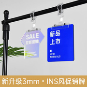 ins时尚彩透亚克力标识牌定制服装店，价格牌上市明码标价谢绝议价挂牌店长上架创意吊牌