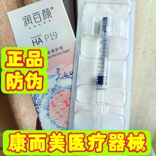 华熙玻尿酸原液润百颜水光润月雅水光针面部精华微针滚针导入