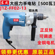 东成手电钻J1Z-FF02-13正反转调速500W电钻大扭力手钻东城电钻