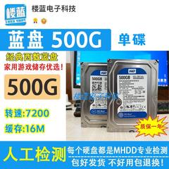 西数蓝盘 500G 台式机械硬盘3.5寸单碟500gb电脑储存/监控录像机