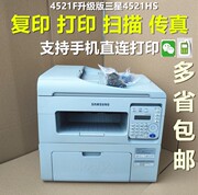 三星4521升级版二手黑白激光打印复印扫描传真一体机办公家用小型