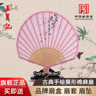杭州王星记扇子23cm手绘葵形棉麻，扇花卉系列女式折扇日用扇