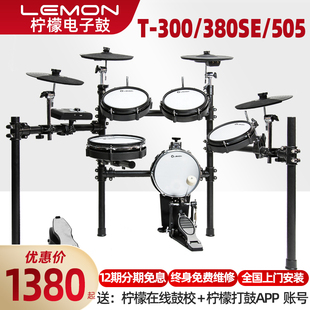 lemon柠檬t300380505网皮电子鼓架子鼓，家用专业成人儿童便携式