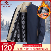 俞兆林冬季外套男加棉加绒保暖外套中老年爸爸装休闲立领保暖夹克