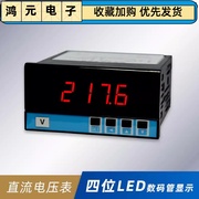 直流电压表数显电压测量仪表，数字电压表电压显示表