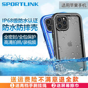 随行盾(sportlink)适用苹果iphone15手机壳14promax防水硬壳，13防摔12mini三防，xsrse全包11潜水袋防水套