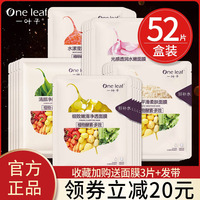 一叶子面膜补水保湿美白淡斑