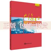 正版书大海星空20162017年度海洋人物大海星空20162017年度海洋人物委会海洋出版社