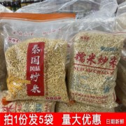 安庆特产皖恒香炒米500g*5袋长粒粳米油炸炒米新鲜原味香脆食