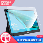 适用于华硕（ASUS）MB16AHG 15.6寸平板电脑贴膜类纸膜防窥膜纤维钢化膜高清防蓝光膜磨砂防反光膜防刮膜保护