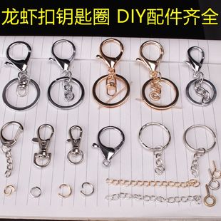 钥匙开口圈带链DIY材料包包链条环滴胶饰品配件羊眼钉金属配件扣