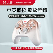 北通斯巴达3多模，无线游戏手柄蓝牙体感，ns霍尔扳机switch电脑steam