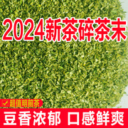 龙井碎茶2024新茶茶末500g绿茶茶叶沫子高碎茶沫自己喝碎渣非特级