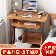 电脑桌台式办公桌宿舍卧室，小型桌家用白色，书桌出租屋现代简约桌子