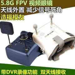FPV视频眼镜穿越机航拍图传DVR双天线008DsPRO显示器头戴58g高清