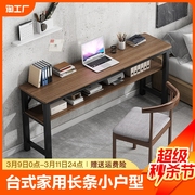 电脑桌台式家用长条窄桌子卧室，学生写字桌简易办公桌椅组合现代