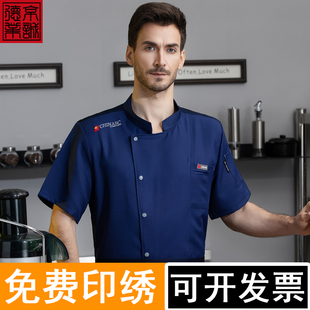 西餐厅厨师工作服夏装短袖，定制酒店饭店食堂，后厨弹力厨师服半袖男