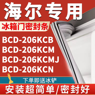 海尔bcd206kcb206kcm206kcmj206kcn冰箱密封条门，胶条吸条配件