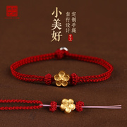 手工编织半成品红绳手链可穿珠DIY黄金饰品手绳本命年男女幸运