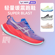 asics亚瑟士superblast男女跑鞋速度，提升回弹透气缓震运动跑步鞋