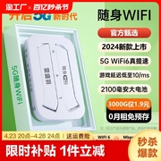 2024随身wifi移动无线wifi6网络随身wi-fi无限流量5ghz路由器便携式通用上网宝车载wiif自由切换联通