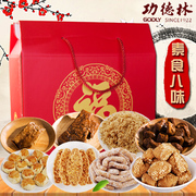 上海特产功德林素食八味礼盒素食斋菜绿豆糕素鸭金果年货糕点