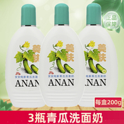 3瓶安安青瓜洗面奶200g温和补水洁面乳男女，老国货护肤品安安