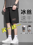 2件装短裤男夏季速干冰丝裤子宽松男生休闲运动五分裤薄款5分