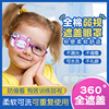 儿童视力矫正遮眼罩弱视遮光遮眼镜罩单眼眼镜遮挡罩遮盖布遮盖罩