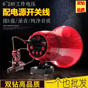 12V24V宝钻叫卖录音喇叭/扩音喊话器/电动车汽车宣传广告插卡蓝牙